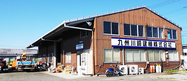 九州川崎建機 熊本支店